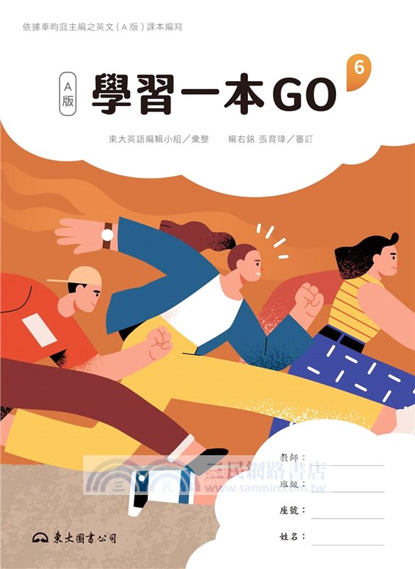 技術型高中英文第六冊學習一本GO(A版)(附解析夾冊)