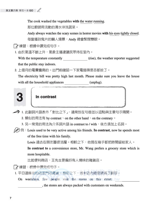 技術型高中英文第六冊學習一本GO(A版)(附解析夾冊)