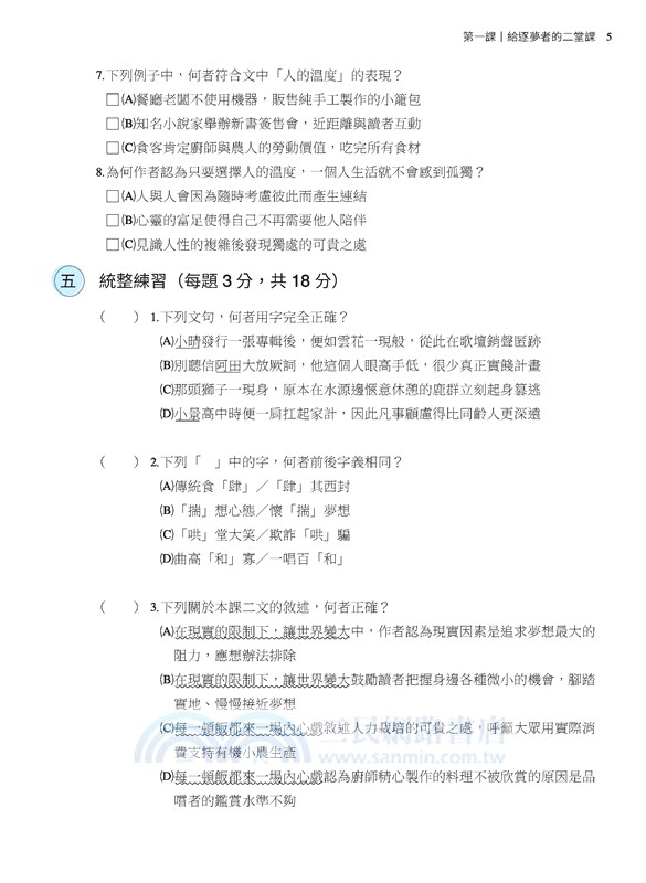 技術型高中國文隨堂習作4