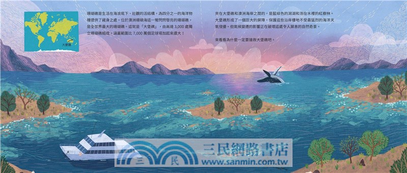 SDGs一起搶救系列(亞馬遜、大堡礁、南極洲共三冊)