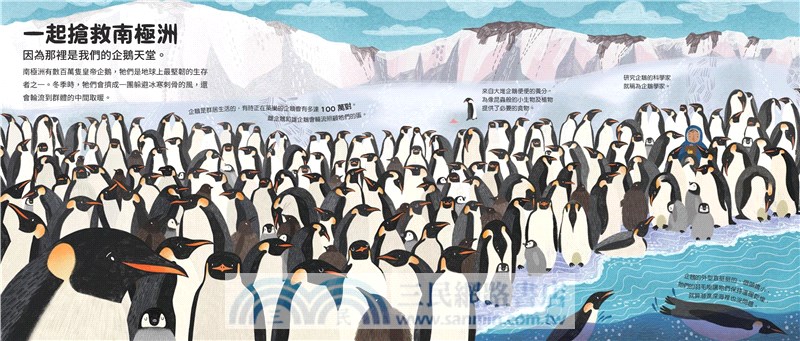 SDGs一起搶救系列(亞馬遜、大堡礁、南極洲共三冊)