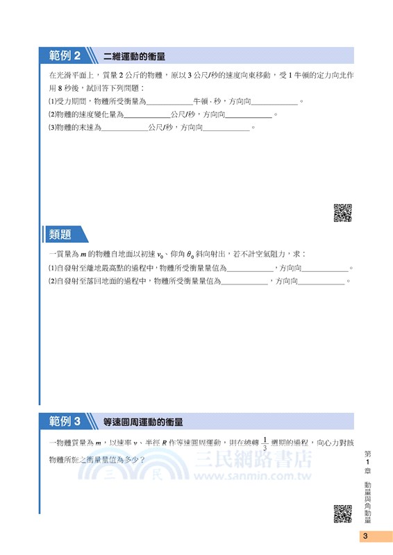 普通型高中選修物理Ⅱ學習講義(含解答本)