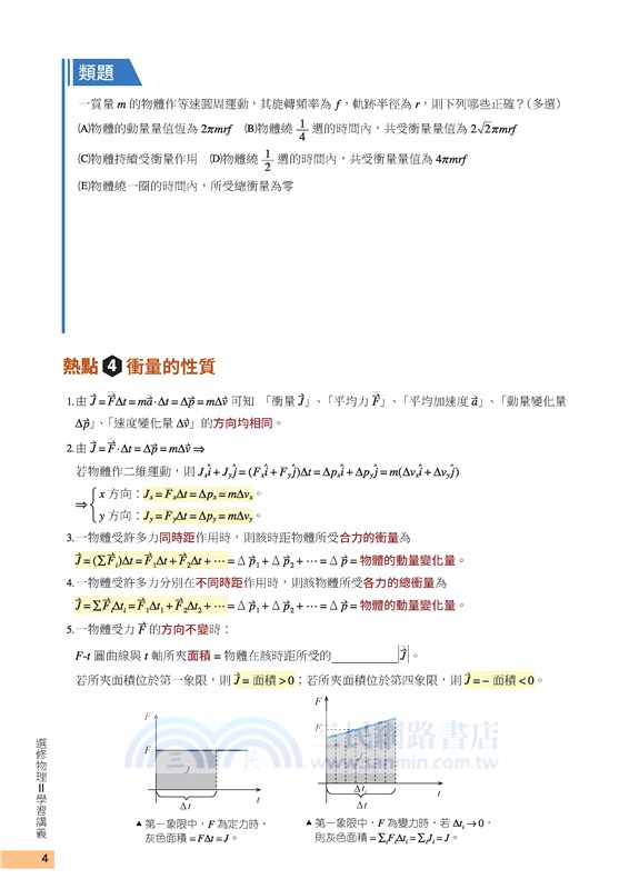 普通型高中選修物理Ⅱ學習講義(含解答本)