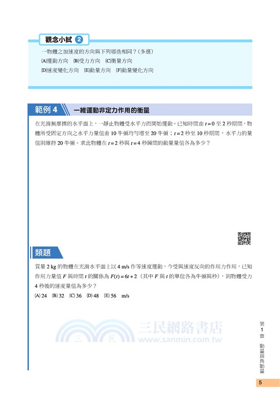 普通型高中選修物理Ⅱ學習講義(含解答本)