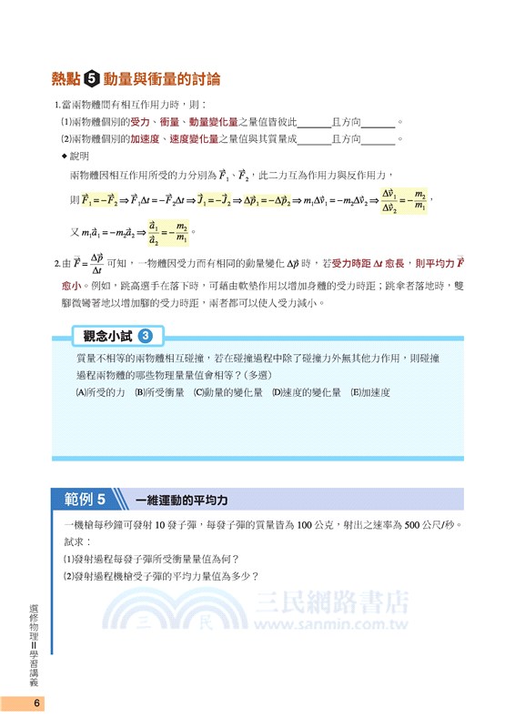普通型高中選修物理Ⅱ學習講義(含解答本)