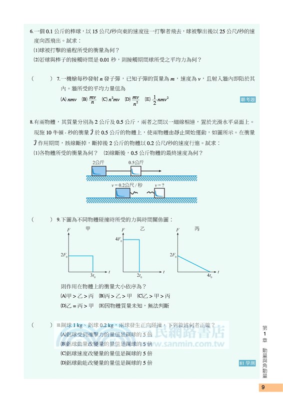 普通型高中選修物理Ⅱ學習講義(含解答本)
