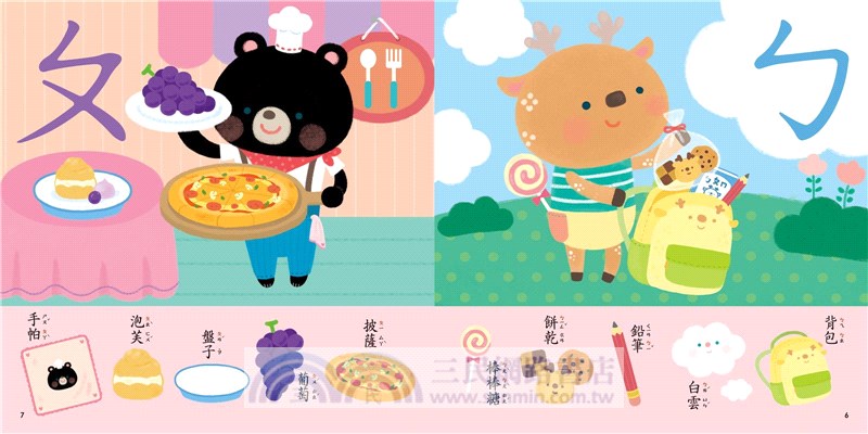 【小山丘點讀系列】小鹿趣玩ㄅㄆㄇ：樂遊點讀玩注音（附運筆練習本、點讀筆）