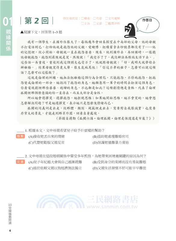 10分鐘稱霸閱讀(附解答本)