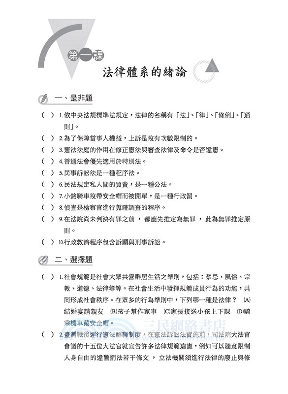 技術型高中法律與生活習作簿