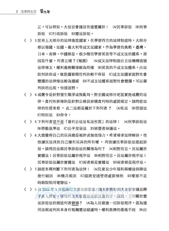 技術型高中法律與生活習作簿