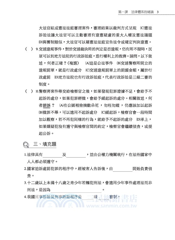 技術型高中法律與生活習作簿