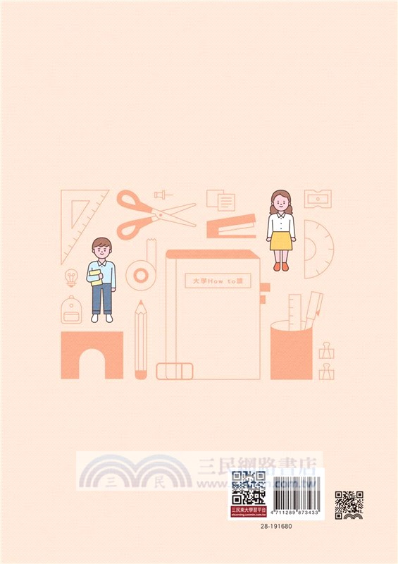 大學How to讀：升學實戰祕笈