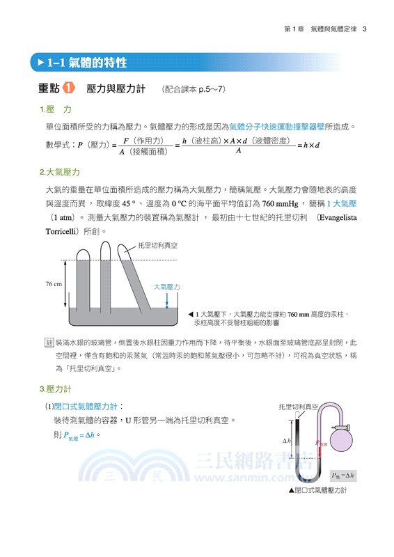 普通型高中選修化學Ⅰ學習講義(含解答本)