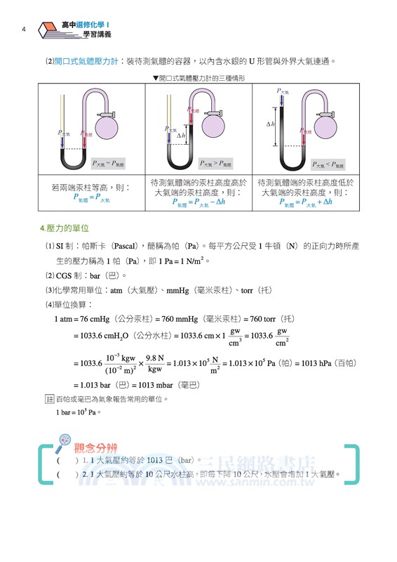 普通型高中選修化學Ⅰ學習講義(含解答本)