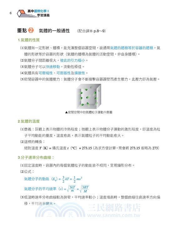普通型高中選修化學Ⅰ學習講義(含解答本)