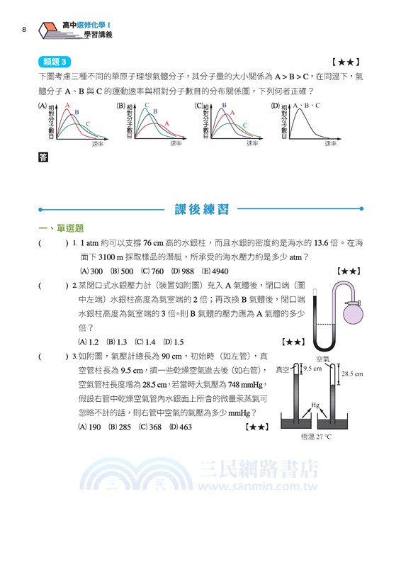普通型高中選修化學Ⅰ學習講義(含解答本)