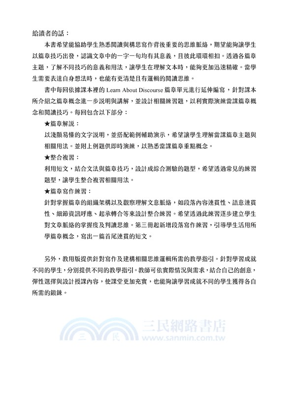 普通型高中英文第三冊篇章寫作1+1(附解析夾冊)