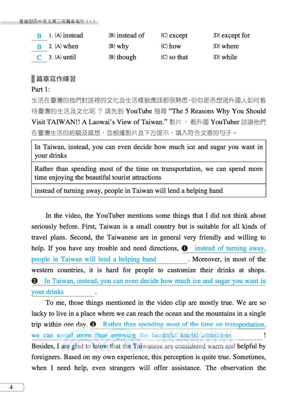 普通型高中英文第三冊篇章寫作1+1(附解析夾冊)