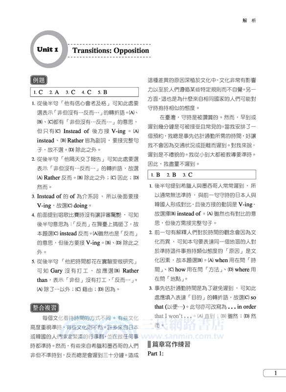 普通型高中英文第三冊篇章寫作1+1(附解析夾冊)
