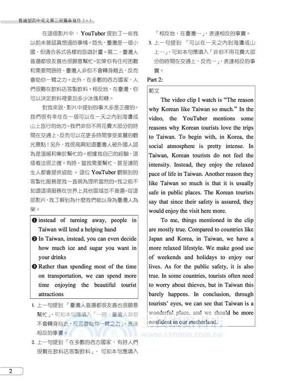 普通型高中英文第三冊篇章寫作1+1(附解析夾冊)