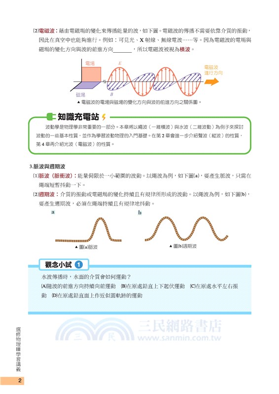 普通型高中選修物理Ⅲ學習講義(含解答本)