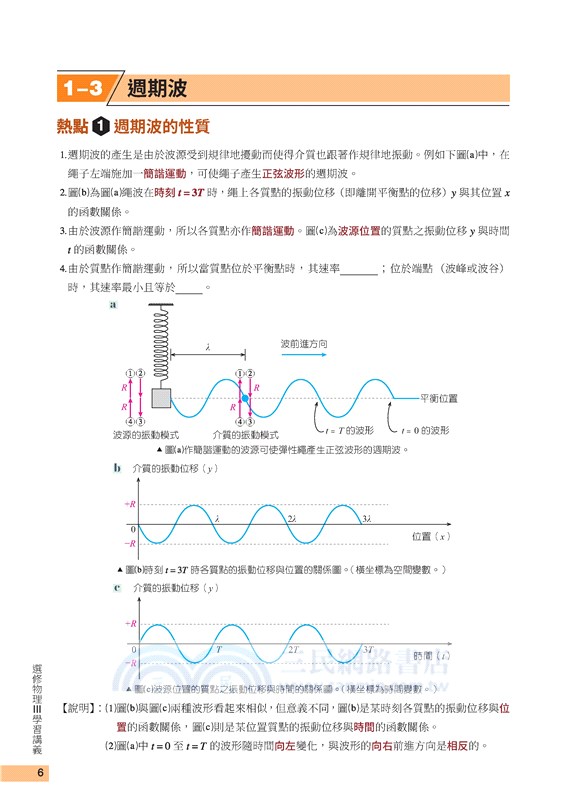 普通型高中選修物理Ⅲ學習講義(含解答本)