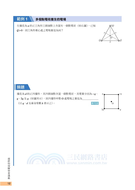 普通型高中選修物理Ⅳ學習講義(含解答本)