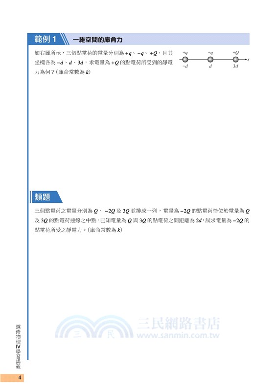 普通型高中選修物理Ⅳ學習講義(含解答本)