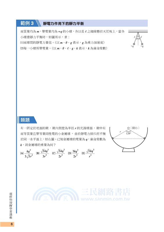 普通型高中選修物理Ⅳ學習講義(含解答本)