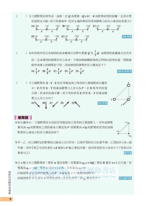 普通型高中選修物理Ⅳ學習講義(含解答本)