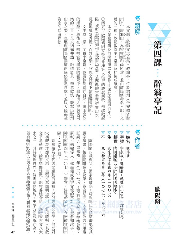 技術型高中國文閱讀文選3