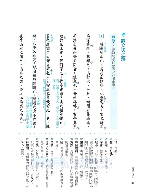 技術型高中國文閱讀文選3