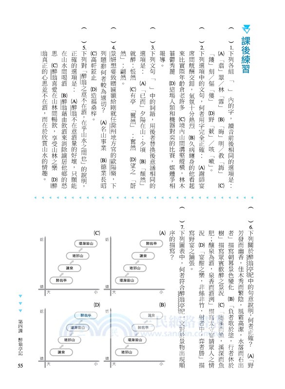 技術型高中國文閱讀文選3