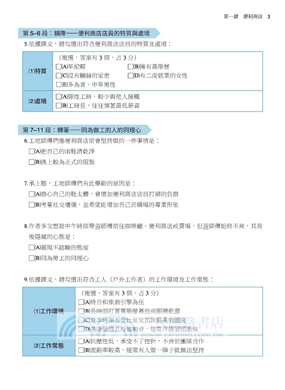 技術型高中國文語文能力習作3