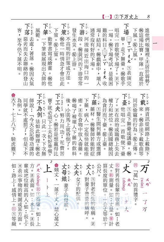 小學生國語辭典(增訂四版五刷)