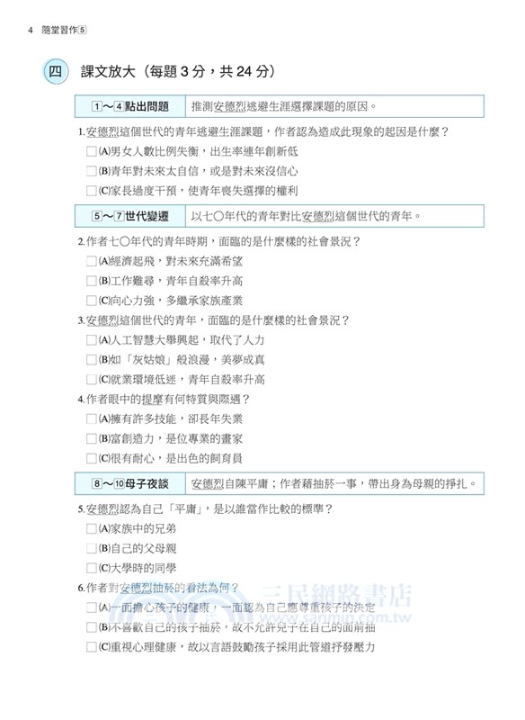 技術型高中國文隨堂習作5