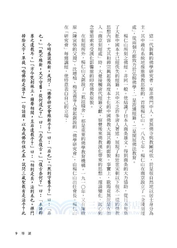 解讀歐陽竟無(親簽版)