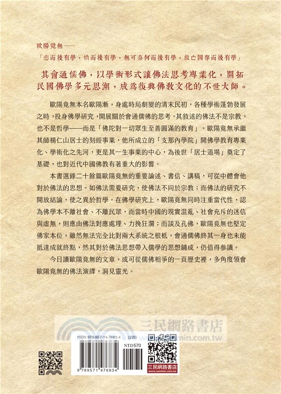 解讀歐陽竟無(親簽版)