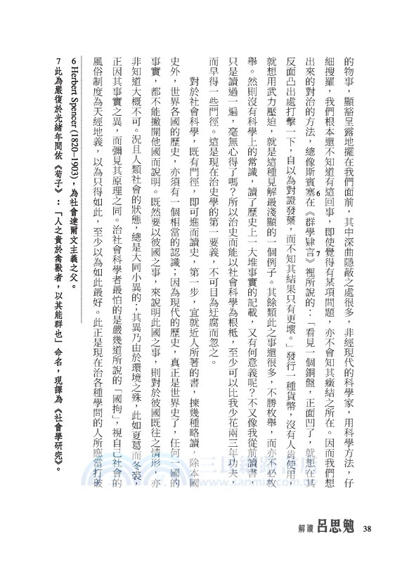 解讀呂思勉(限量親簽版)