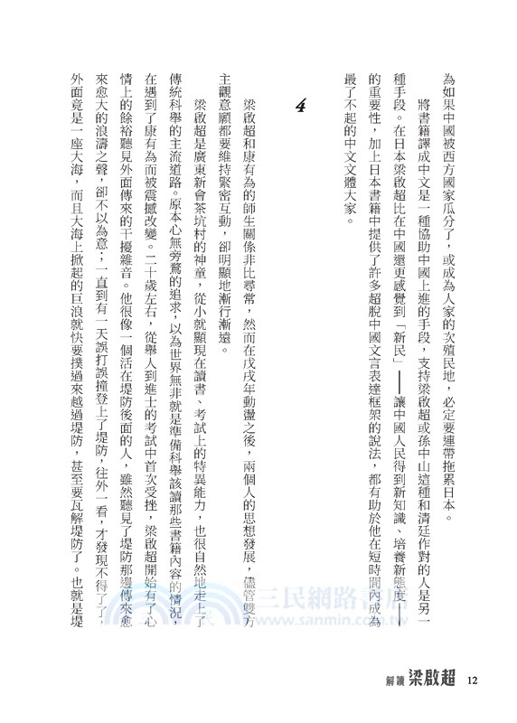 解讀梁啟超（含6堂線上課程）