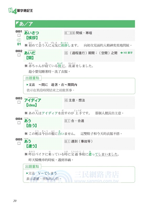 新日檢制霸N4系列