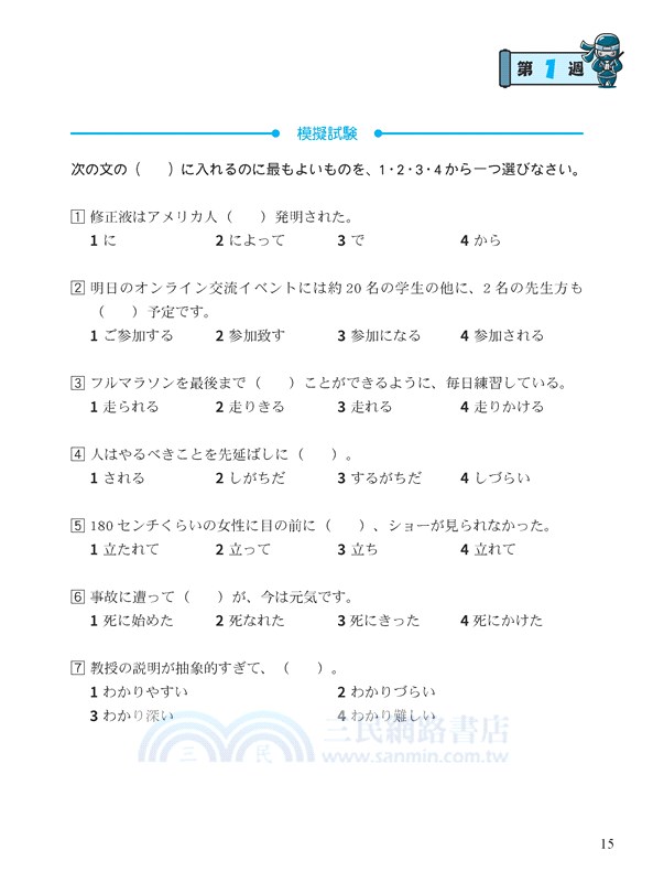 新日檢制霸N3系列