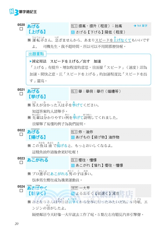 新日檢制霸N3系列