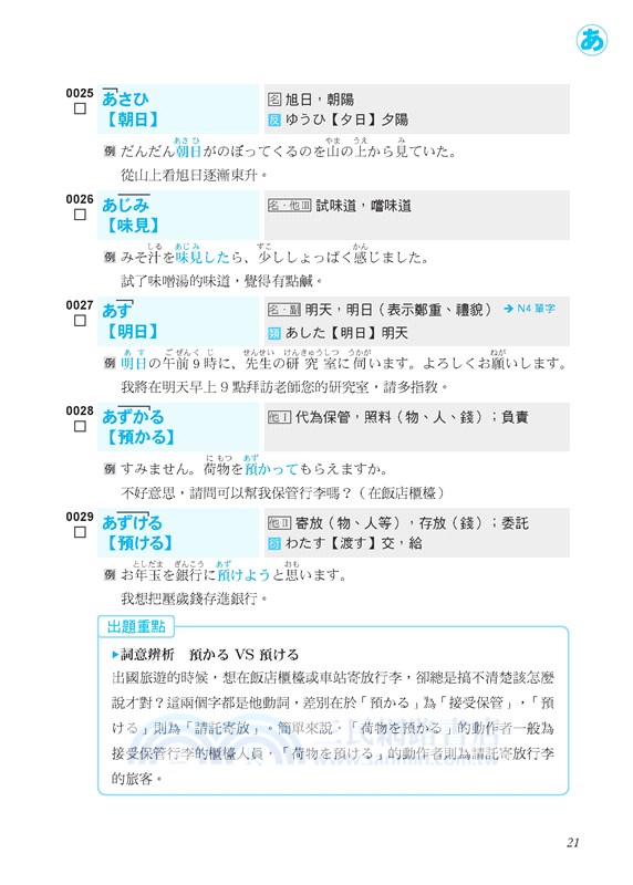 新日檢制霸N3系列