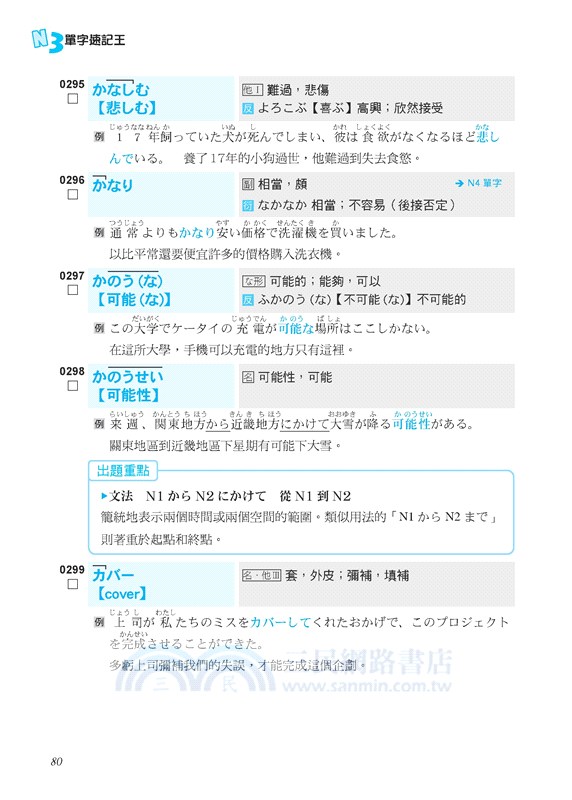 新日檢制霸N3系列