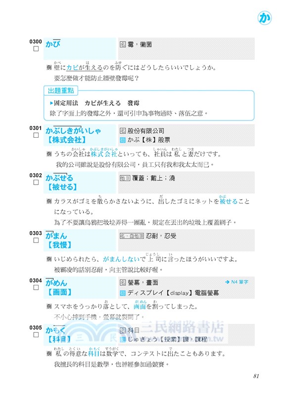 新日檢制霸N3系列