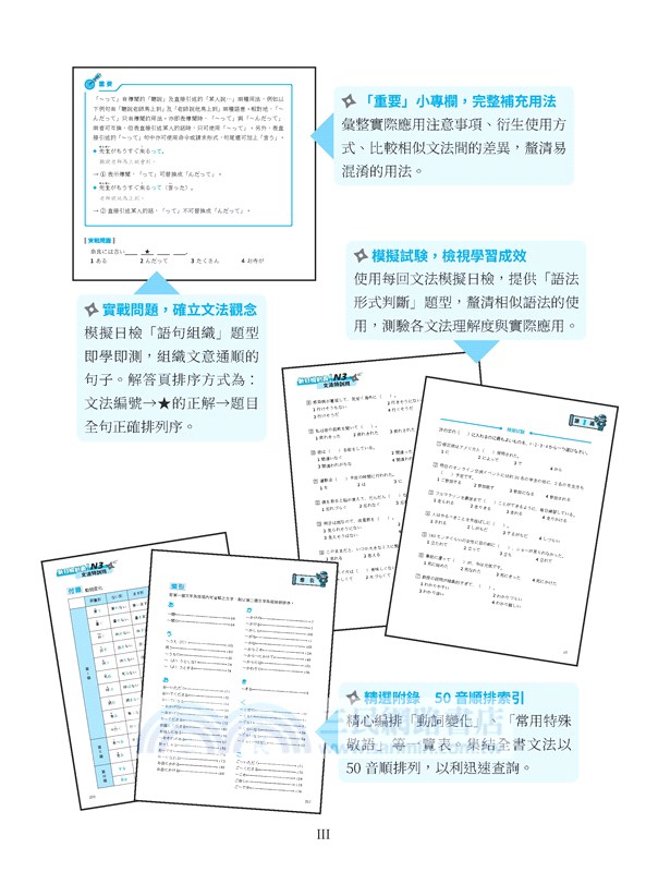 新日檢制霸N3系列