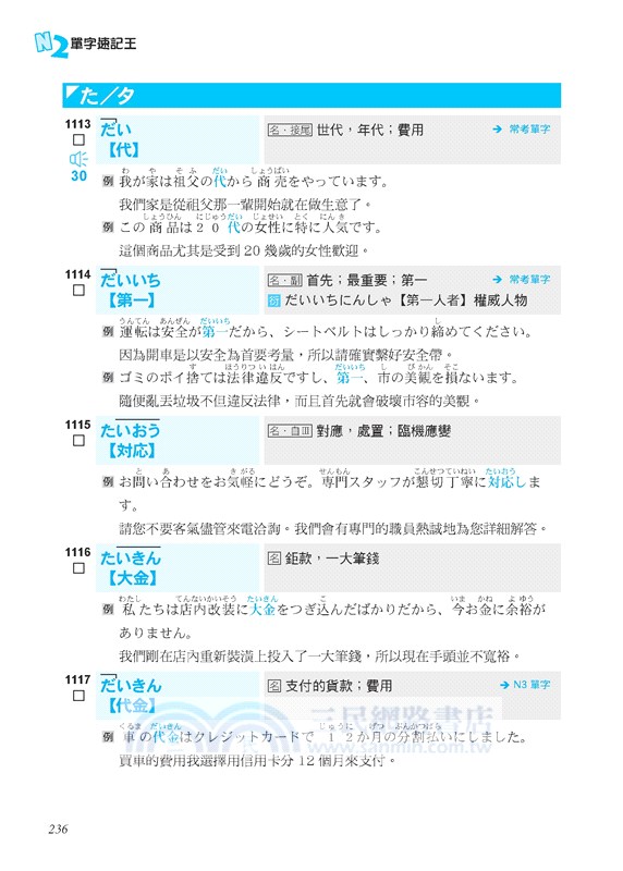 新日檢制霸n2系列 三民網路書店