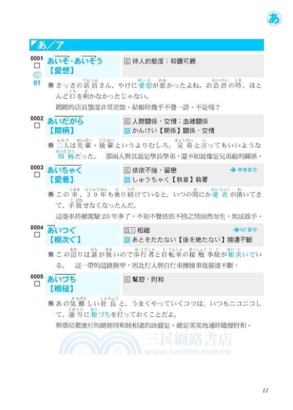 新日檢制霸N1系列