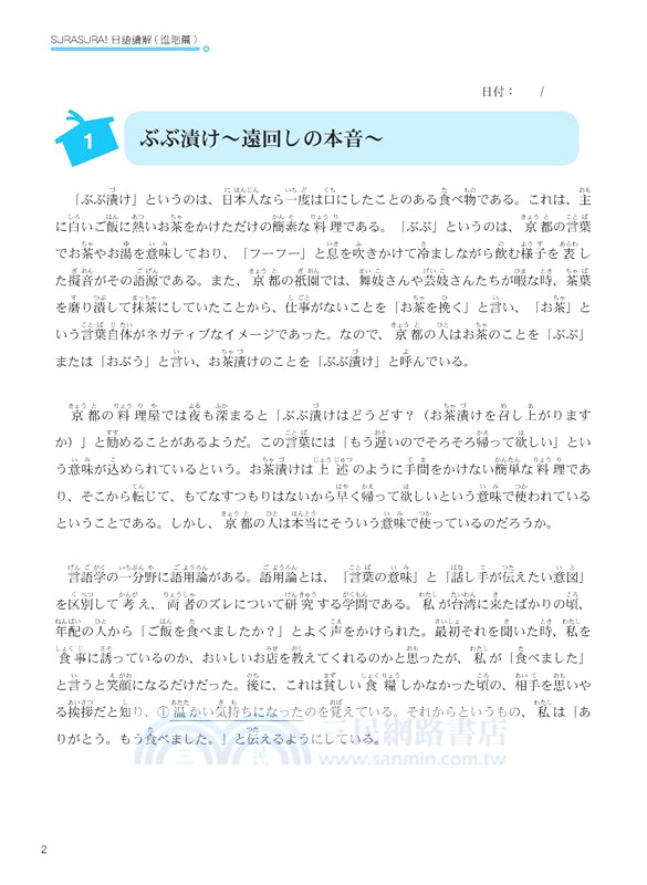 日檢單字文法讀解N1系列